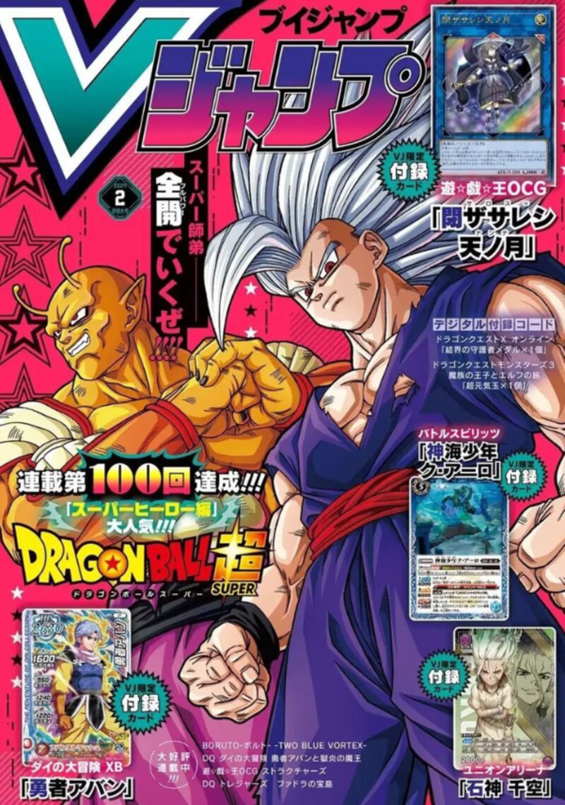 Portada del número de febrero de 2024 de la revista V-Jump